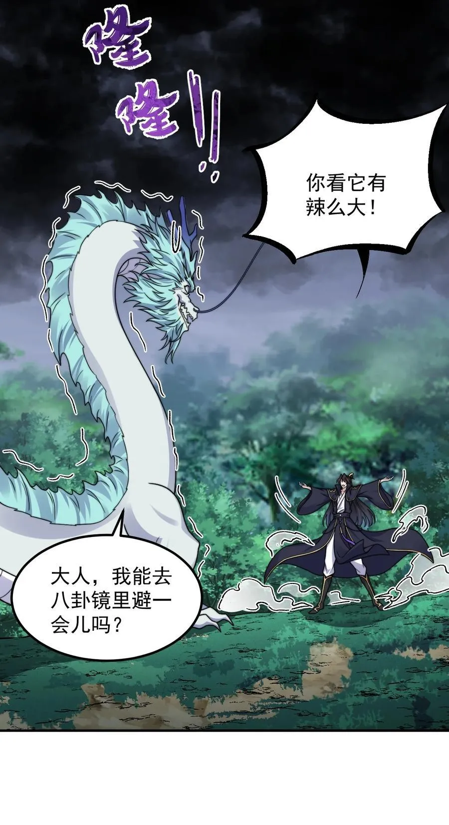 108 渡劫 第48页