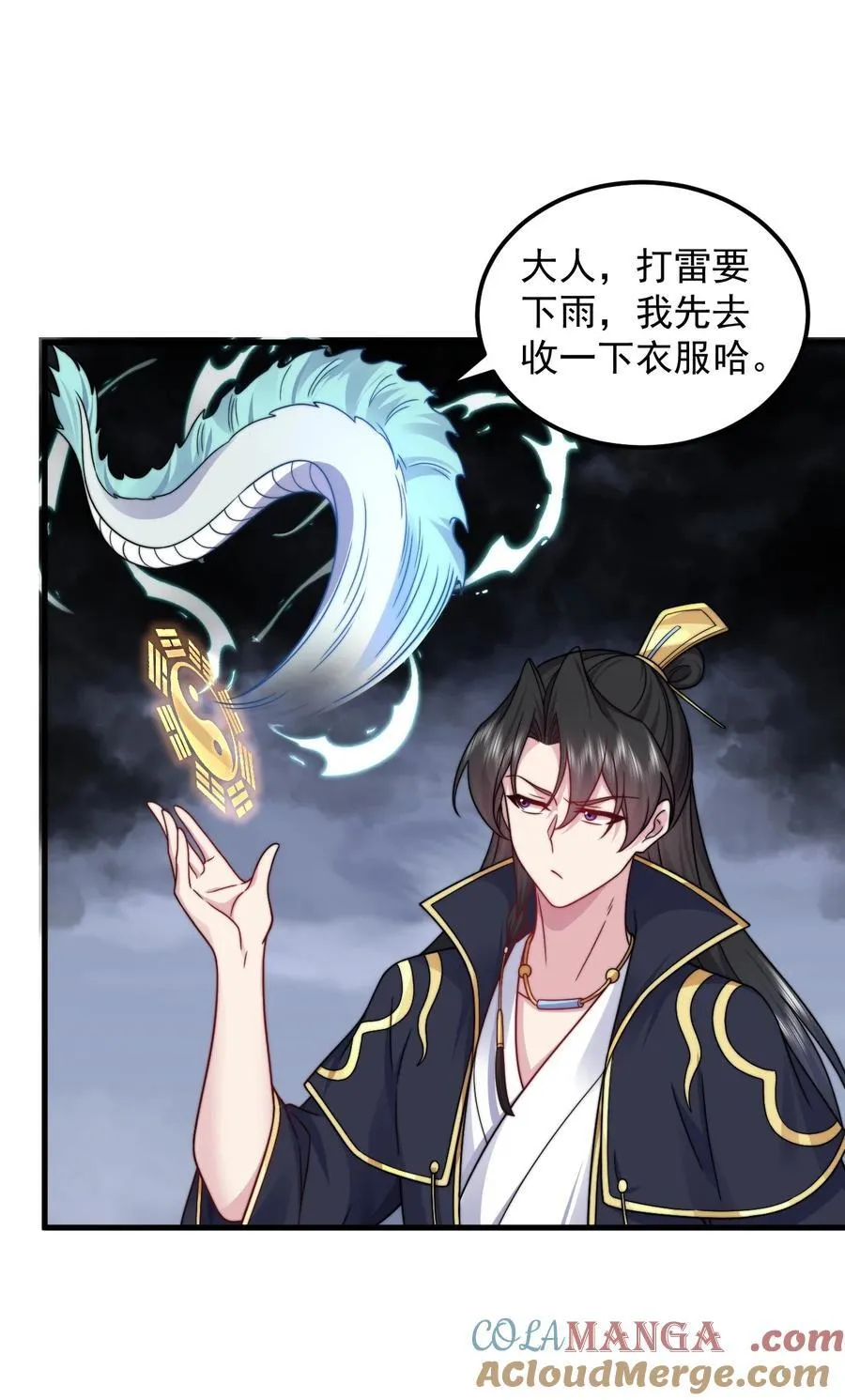 108 渡劫 第49页