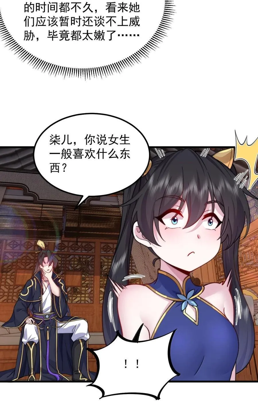 117 继续欠着吧 第44页