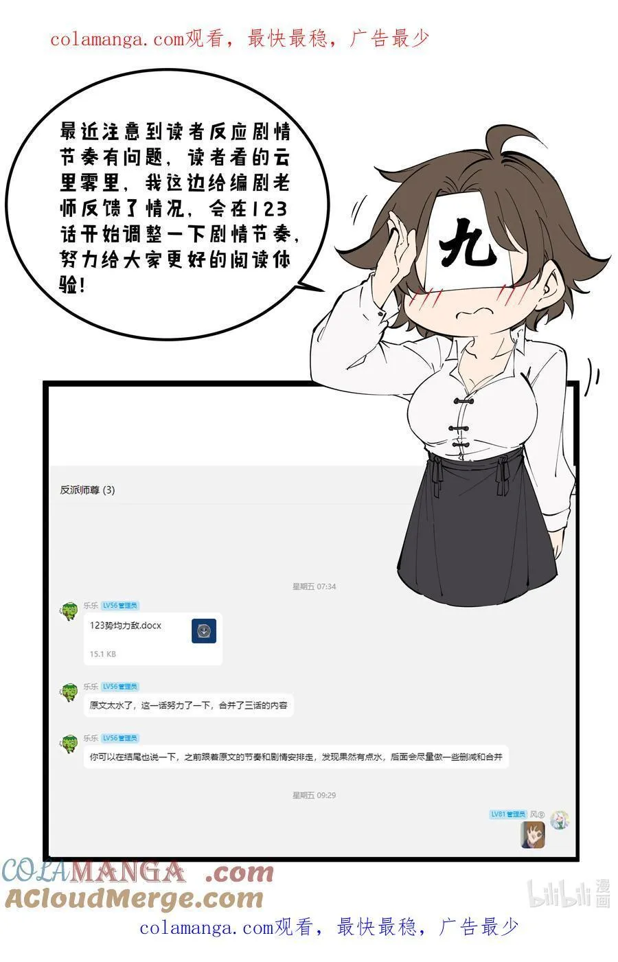 公告 关于剧情节奏问题的调整 第1页