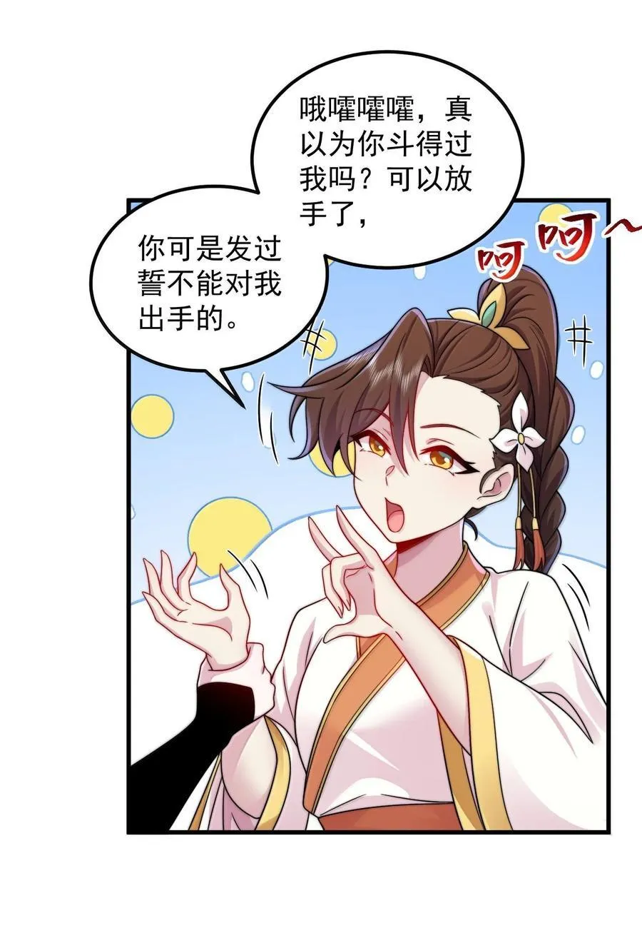 122 心魔大誓 第27页