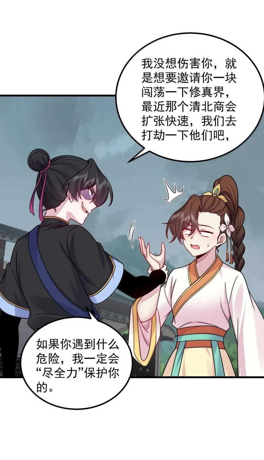 122 心魔大誓 第29页
