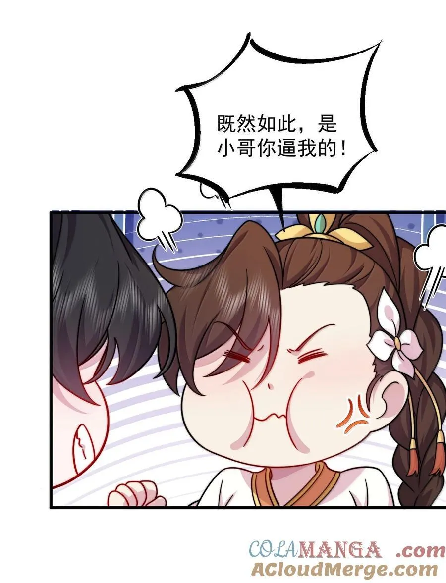 122 心魔大誓 第31页