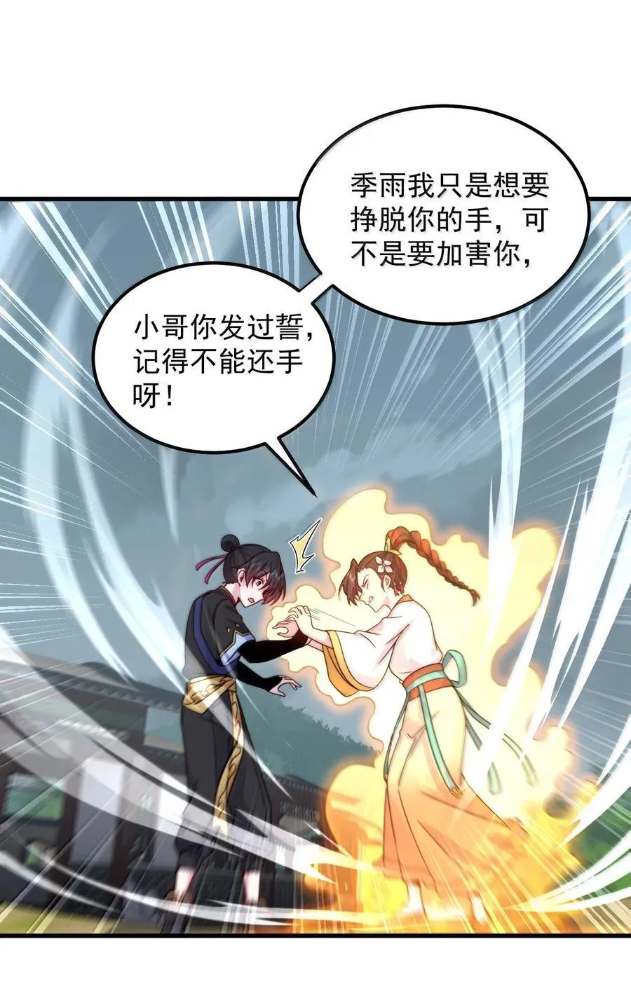 122 心魔大誓 第32页