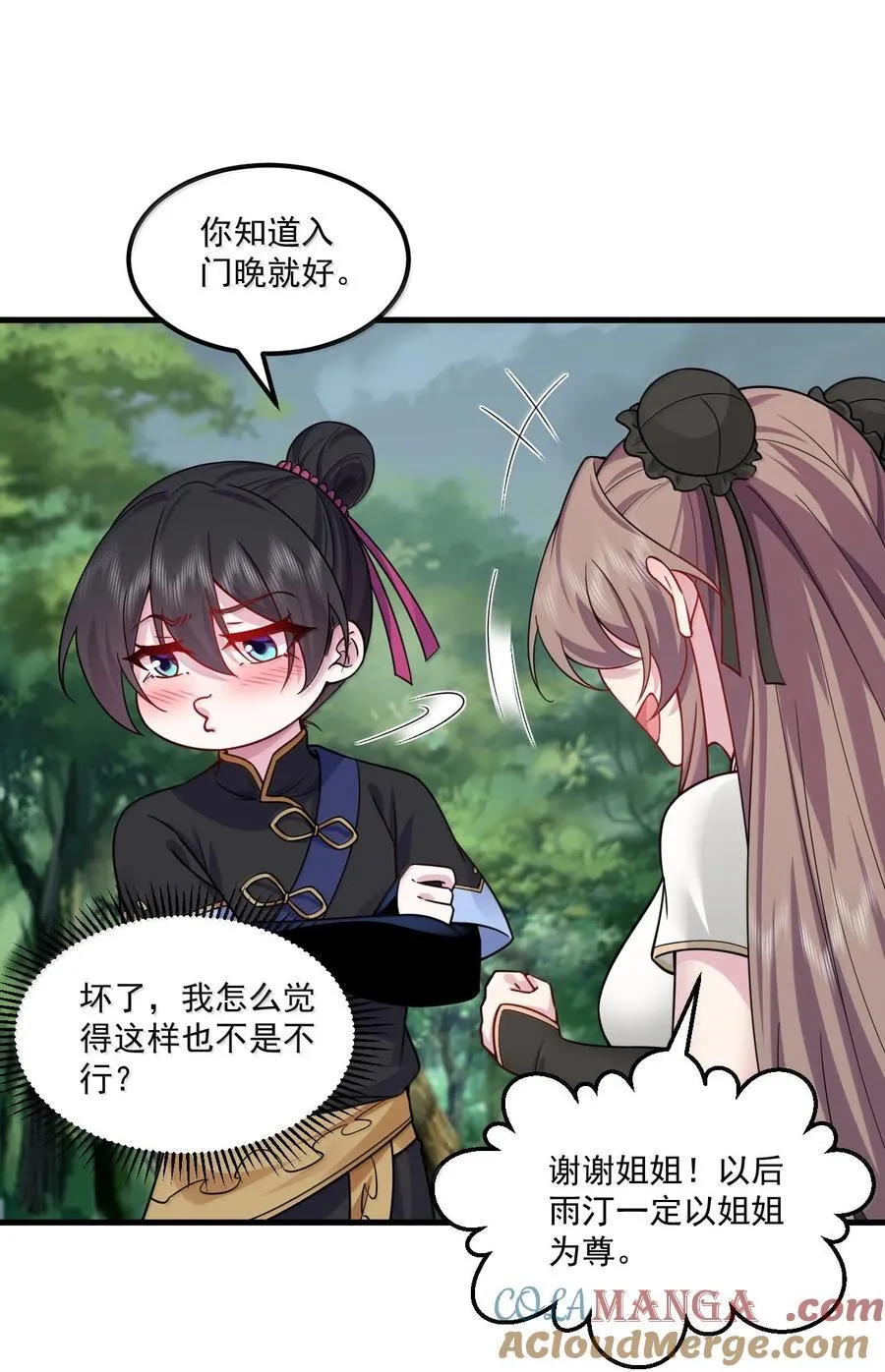 124 我可以做小的 第40页