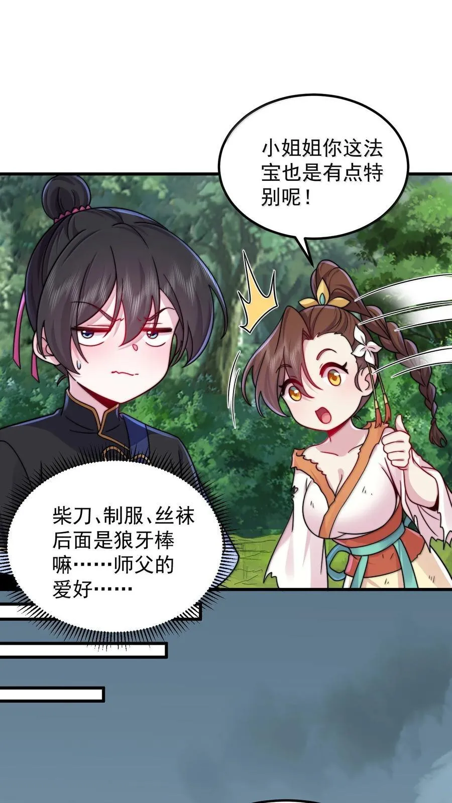 125 别说让人误会的话 第15页