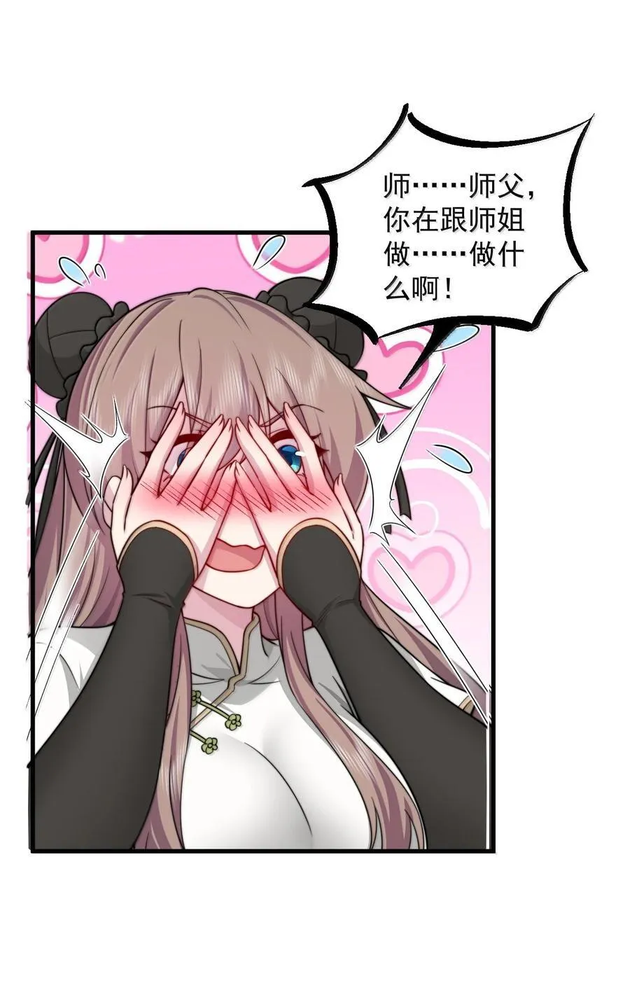 125 别说让人误会的话 第36页