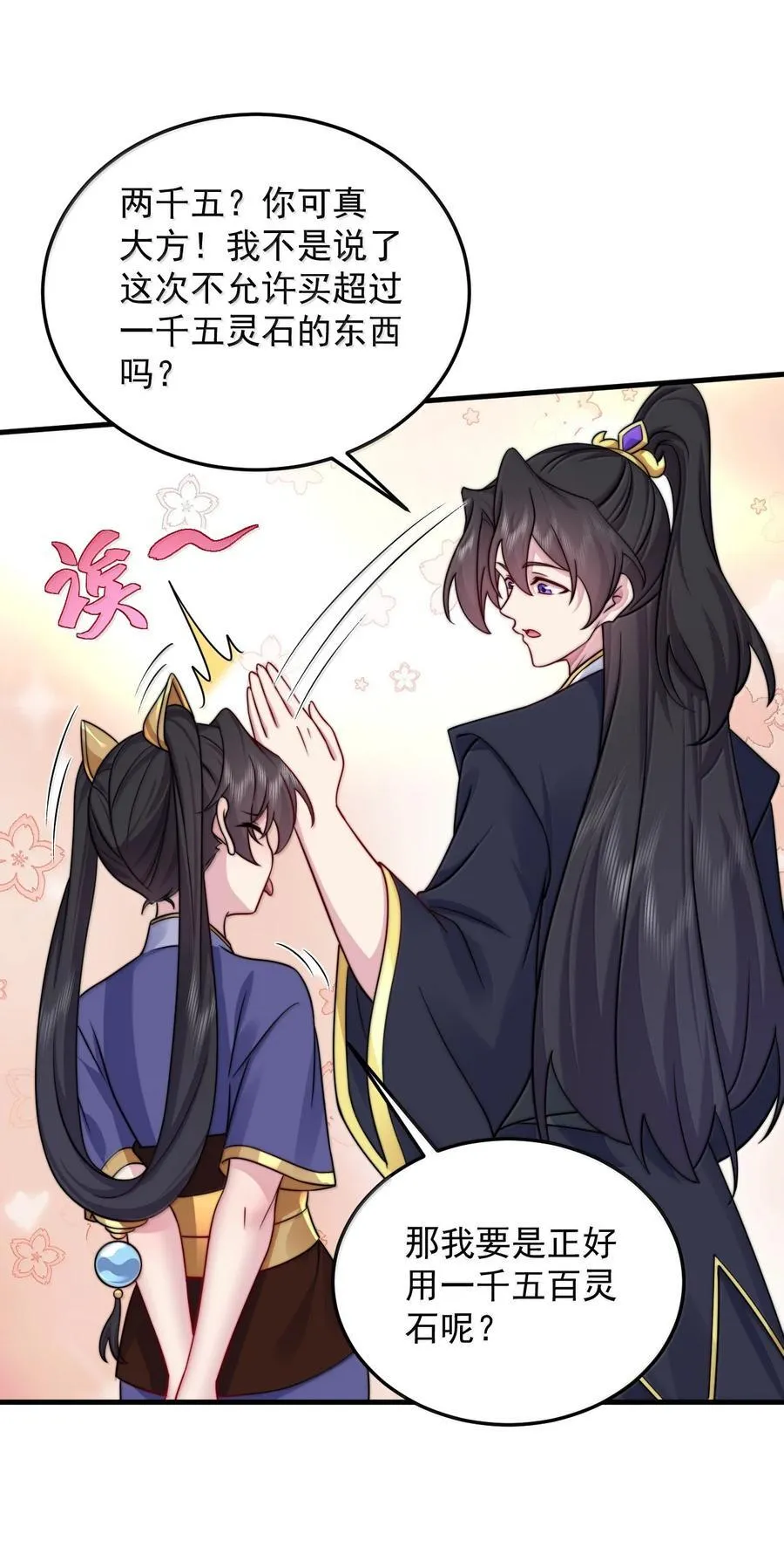 142 柳蚀 第24页