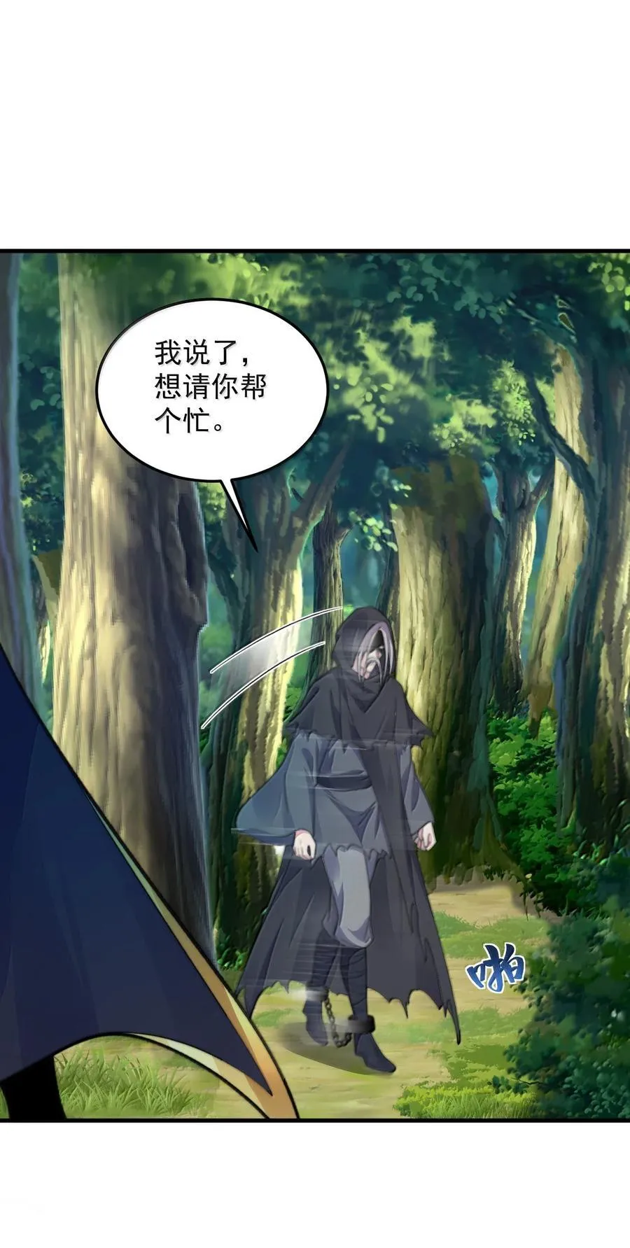 142 柳蚀 第30页