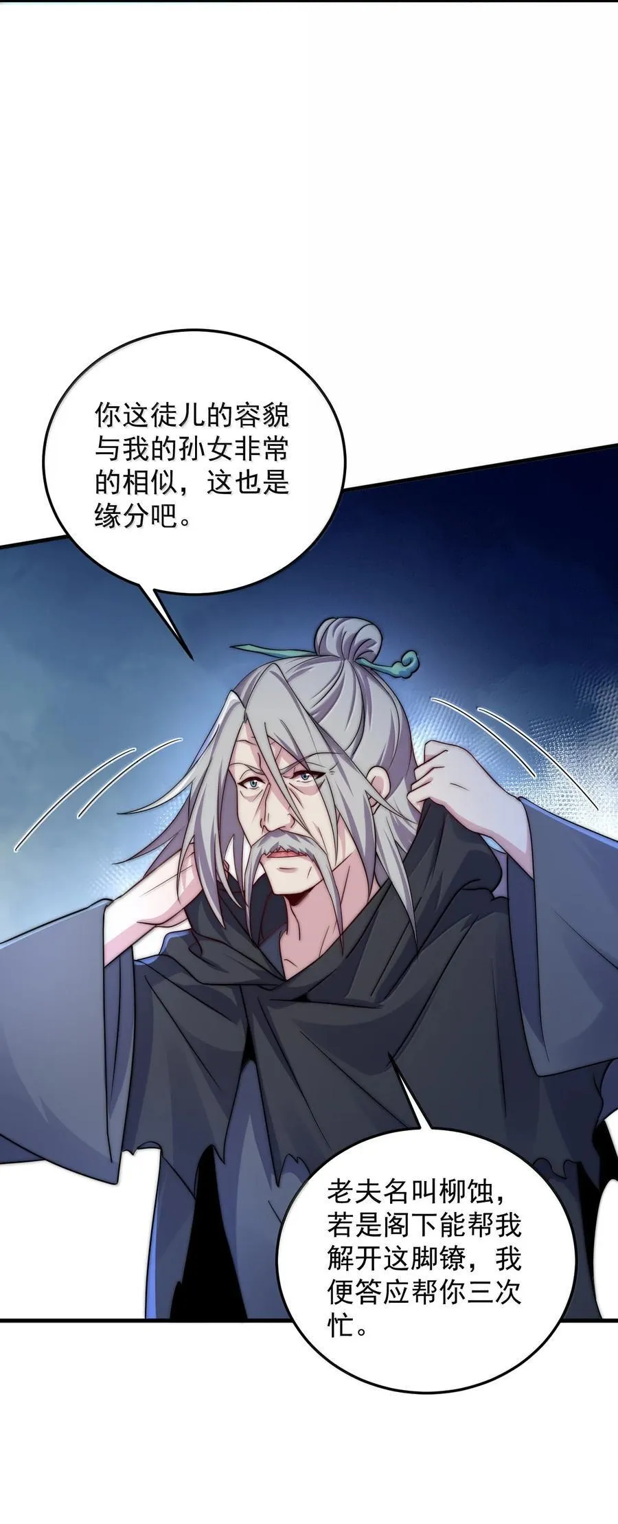 142 柳蚀 第38页