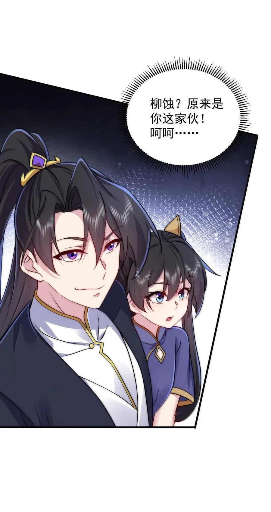 142 柳蚀 第39页