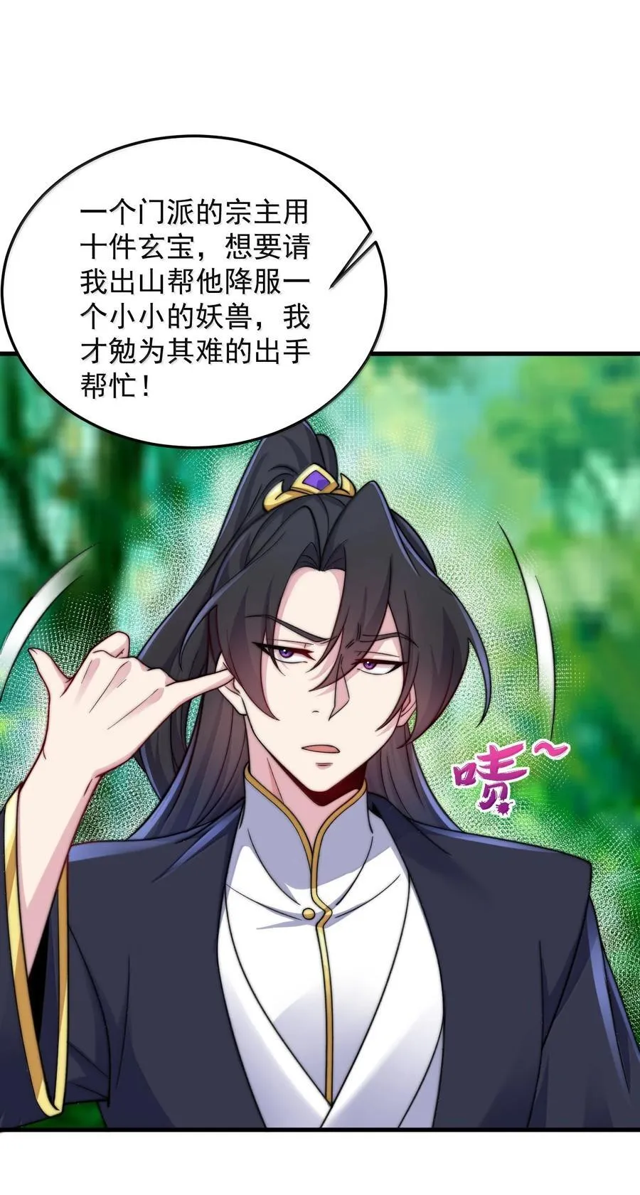 142 柳蚀 第44页