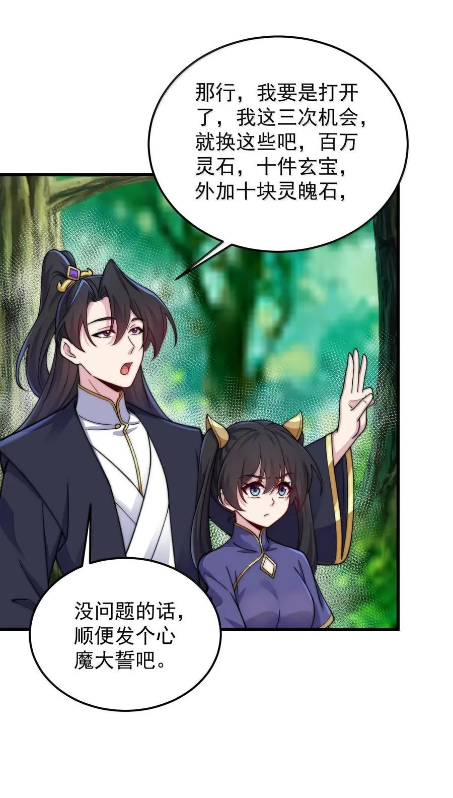 142 柳蚀 第48页