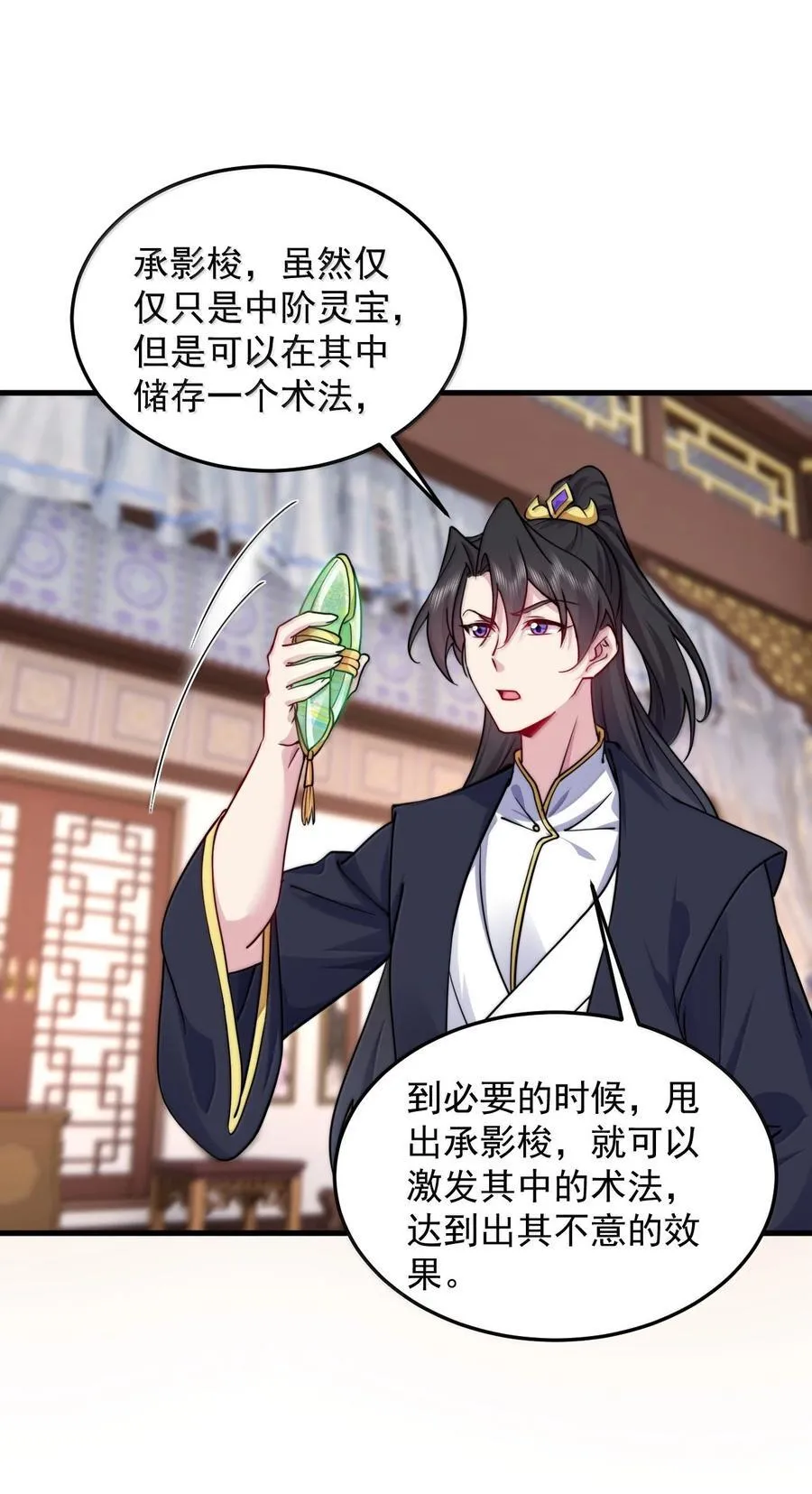 144 白溪月辉尘 第38页