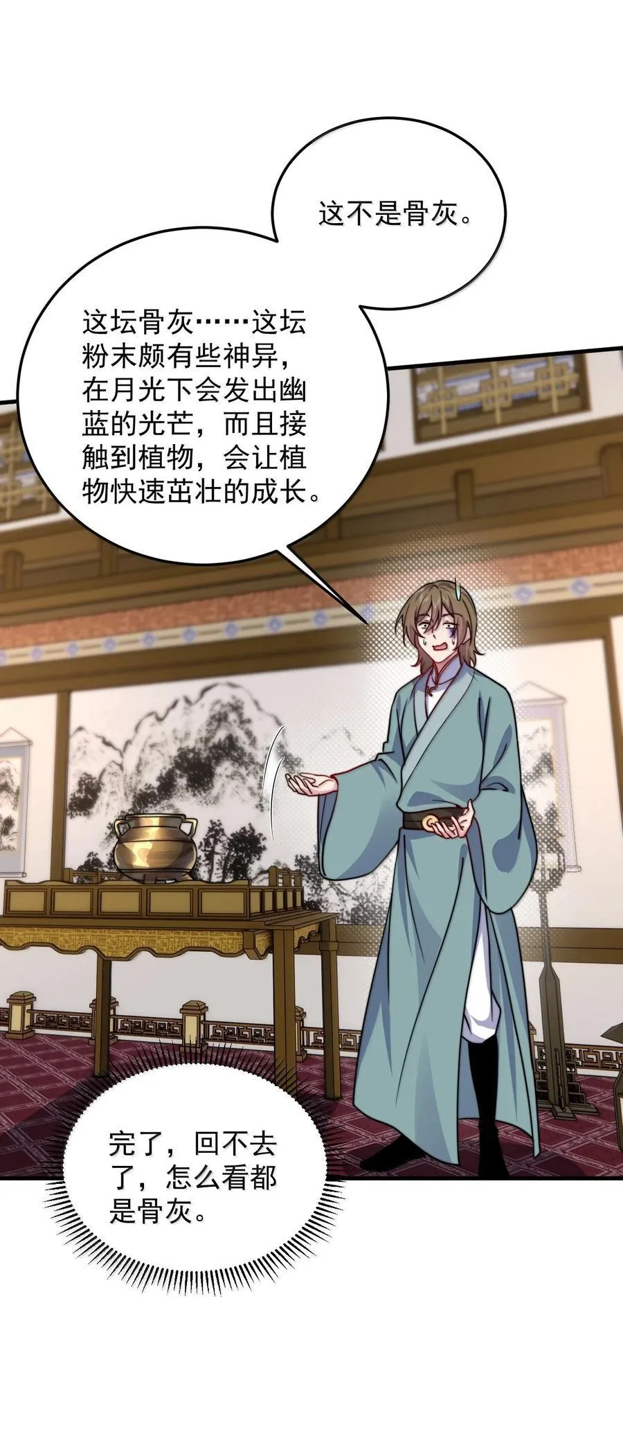 144 白溪月辉尘 第45页