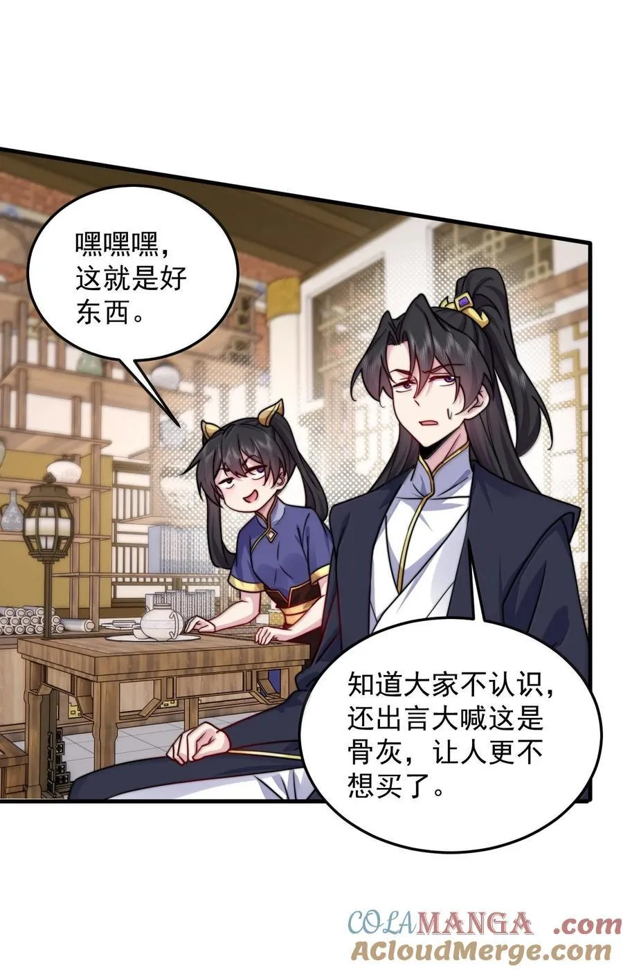 144 白溪月辉尘 第46页