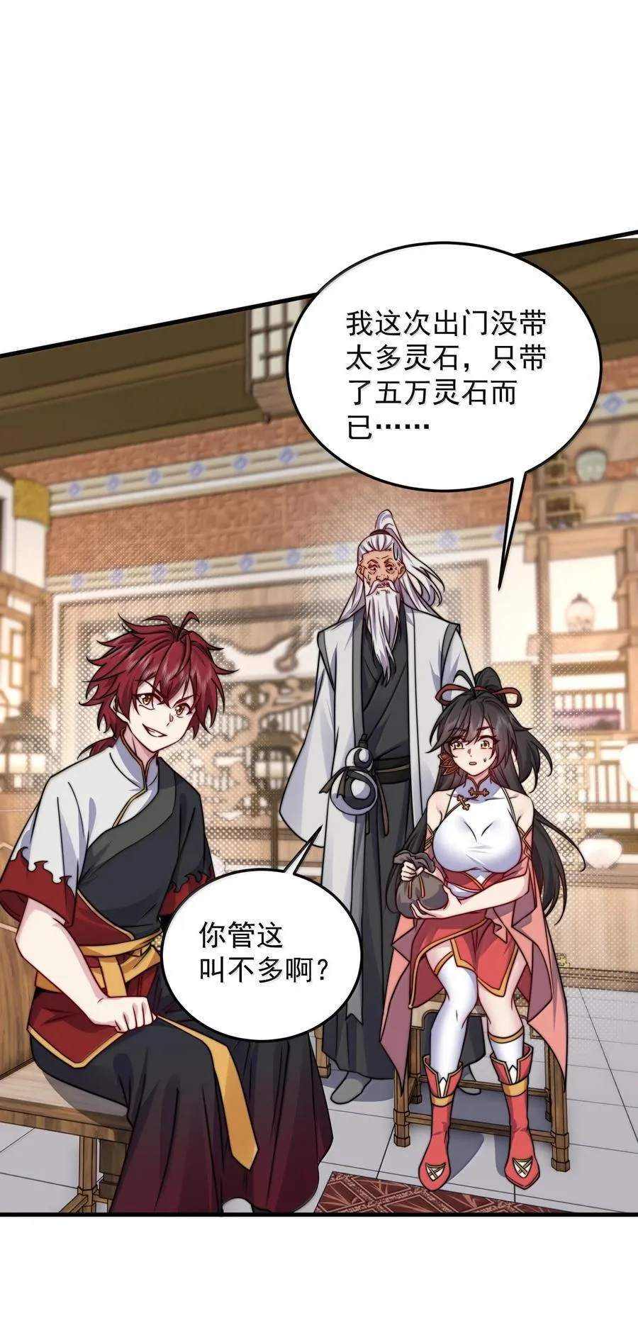 144 白溪月辉尘 第48页