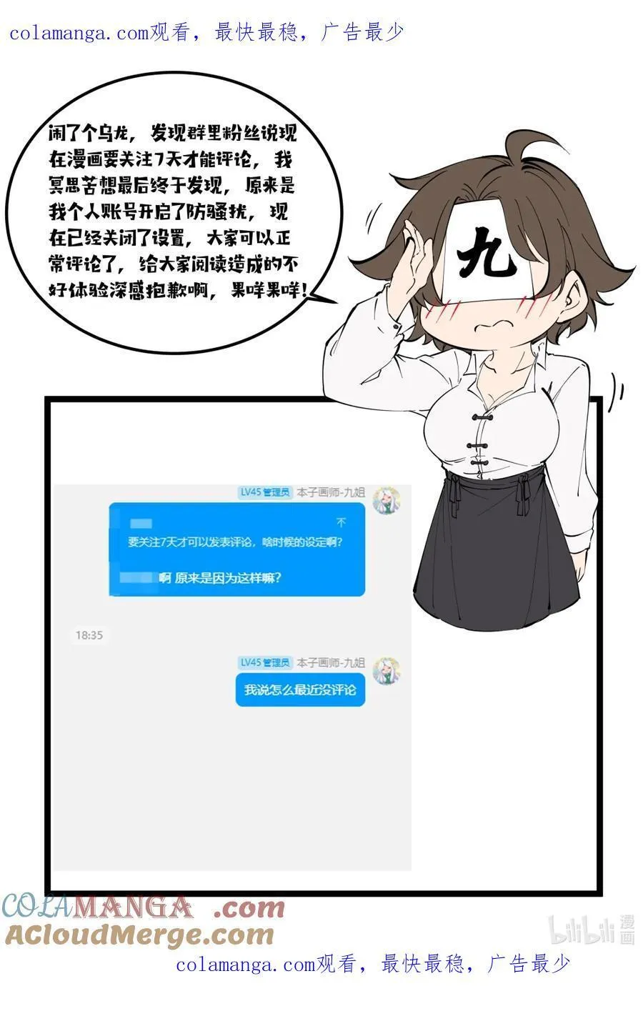 小乌龙 关于评论区无法正常评论的问题 第1页