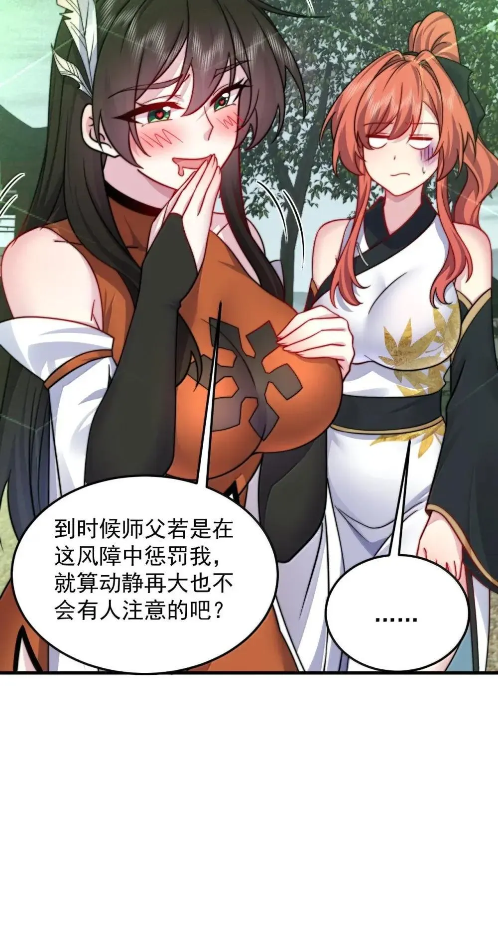 148 金丹、解封、异变 第9页