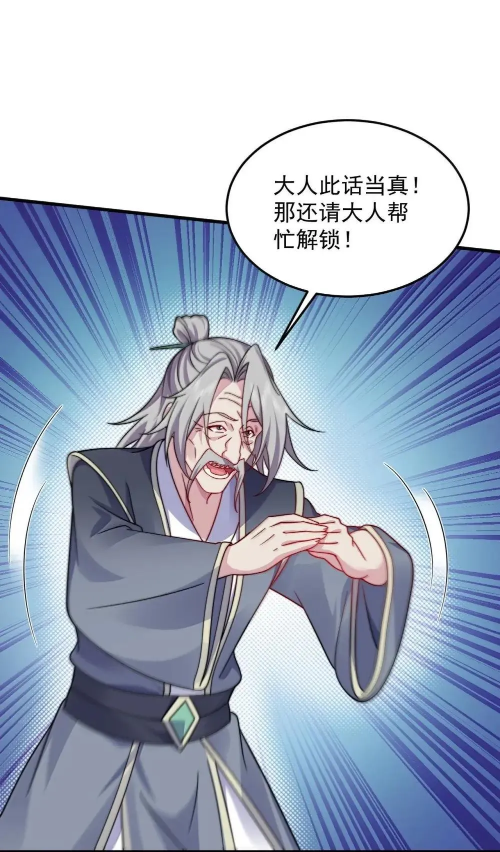 148 金丹、解封、异变 第19页