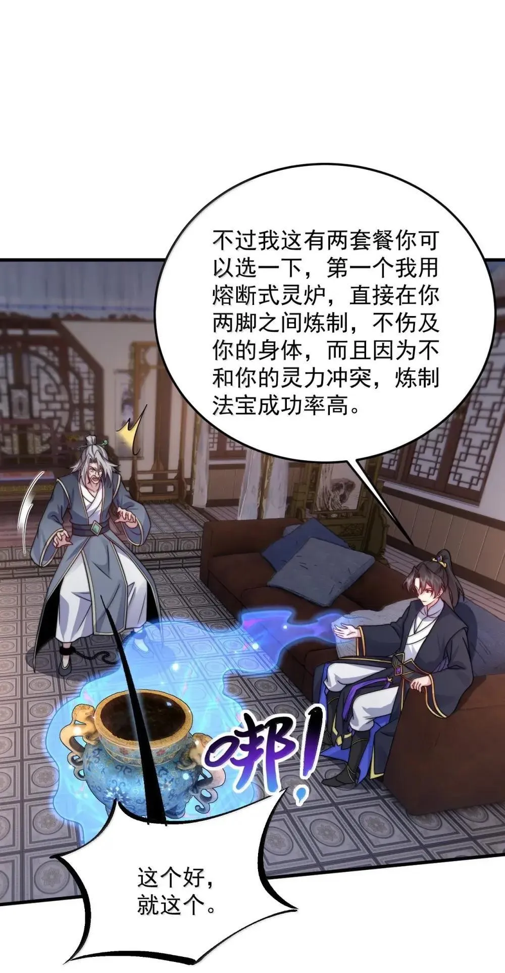 148 金丹、解封、异变 第21页