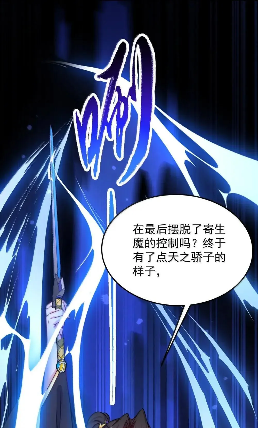 150 沈适出手 第52页