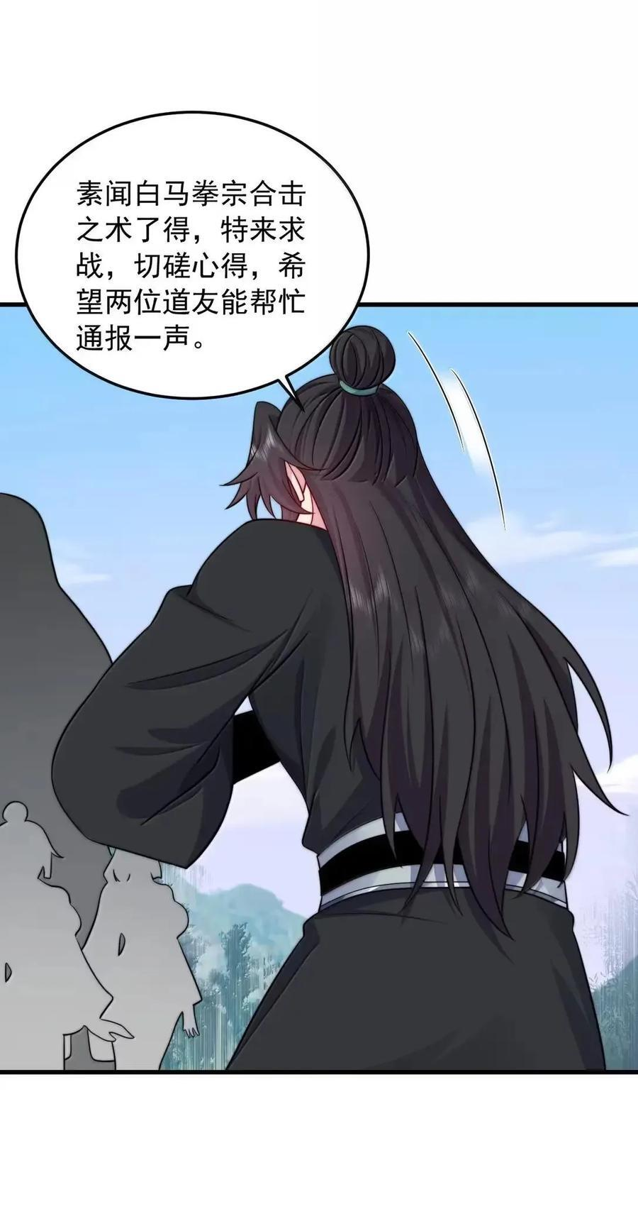 168 白马拳宗 第33页