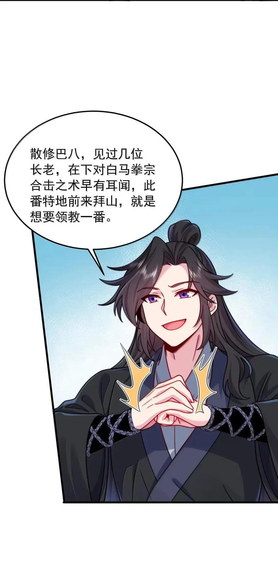 168 白马拳宗 第42页