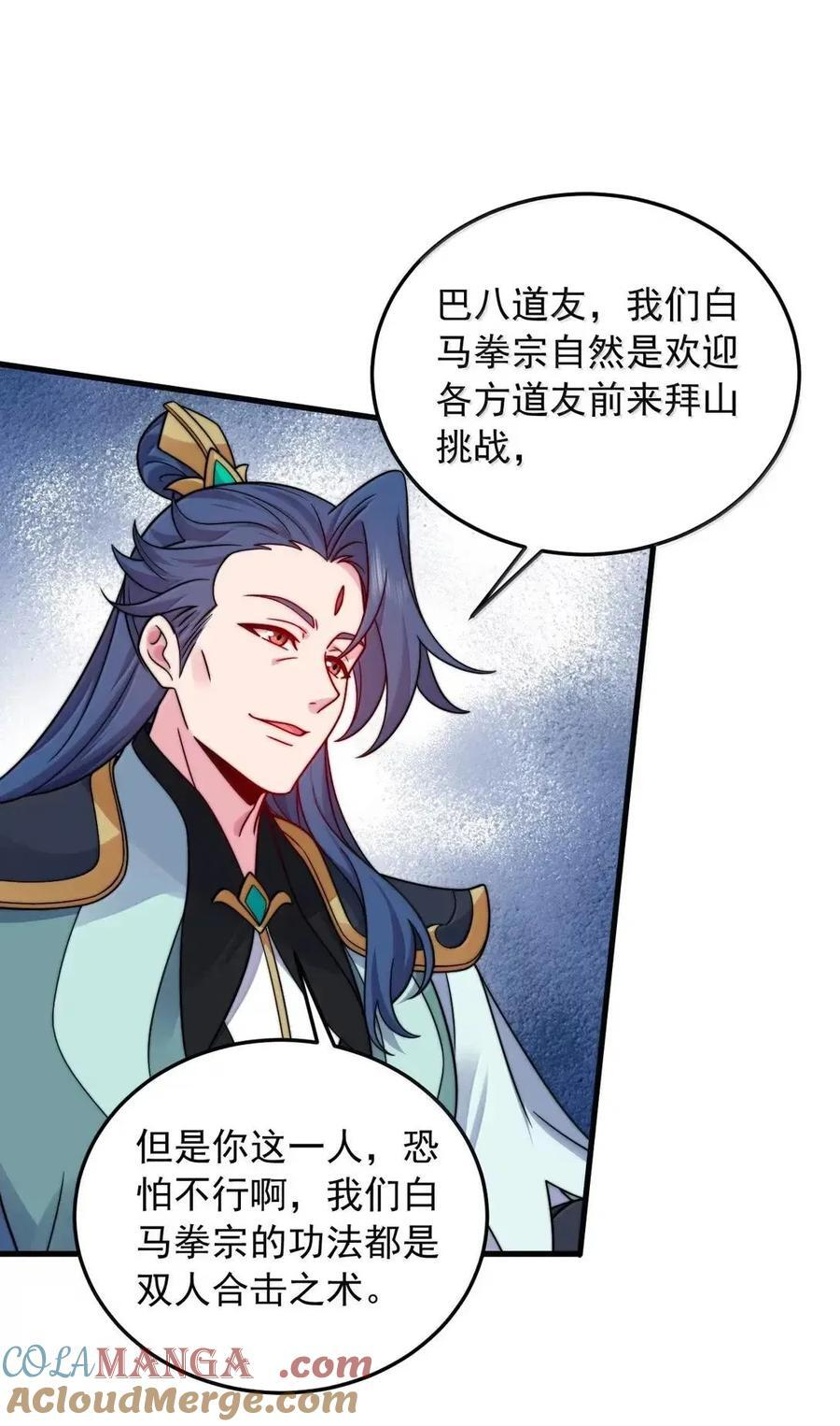 168 白马拳宗 第43页