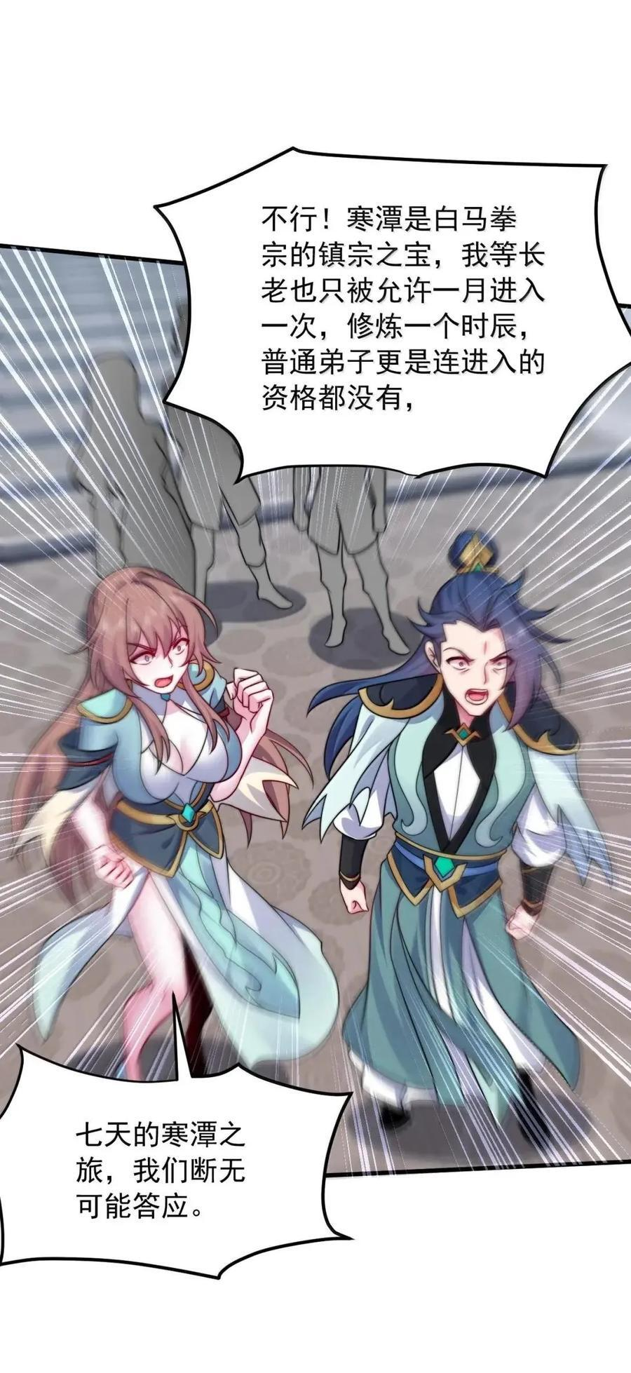 168 白马拳宗 第48页