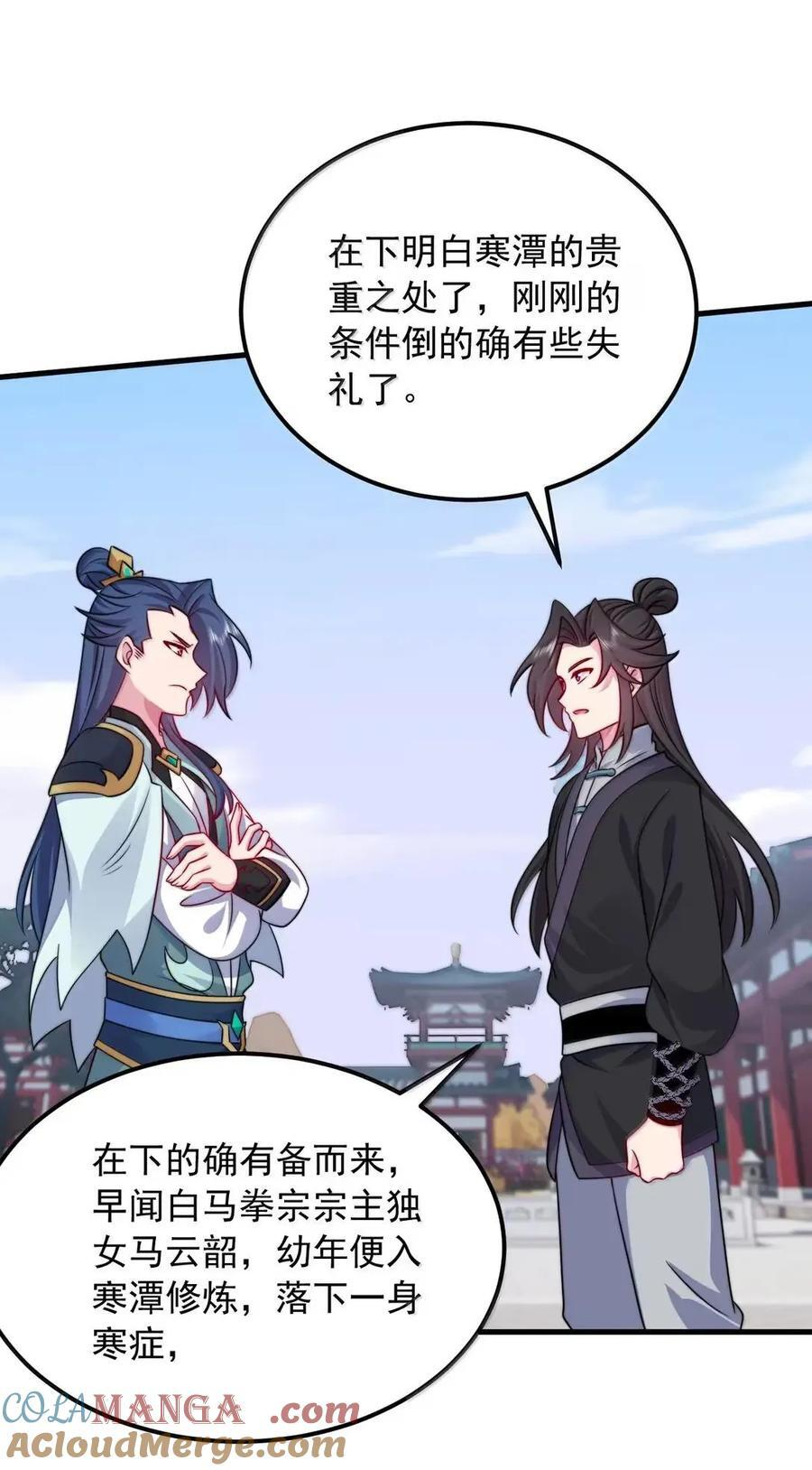 168 白马拳宗 第49页