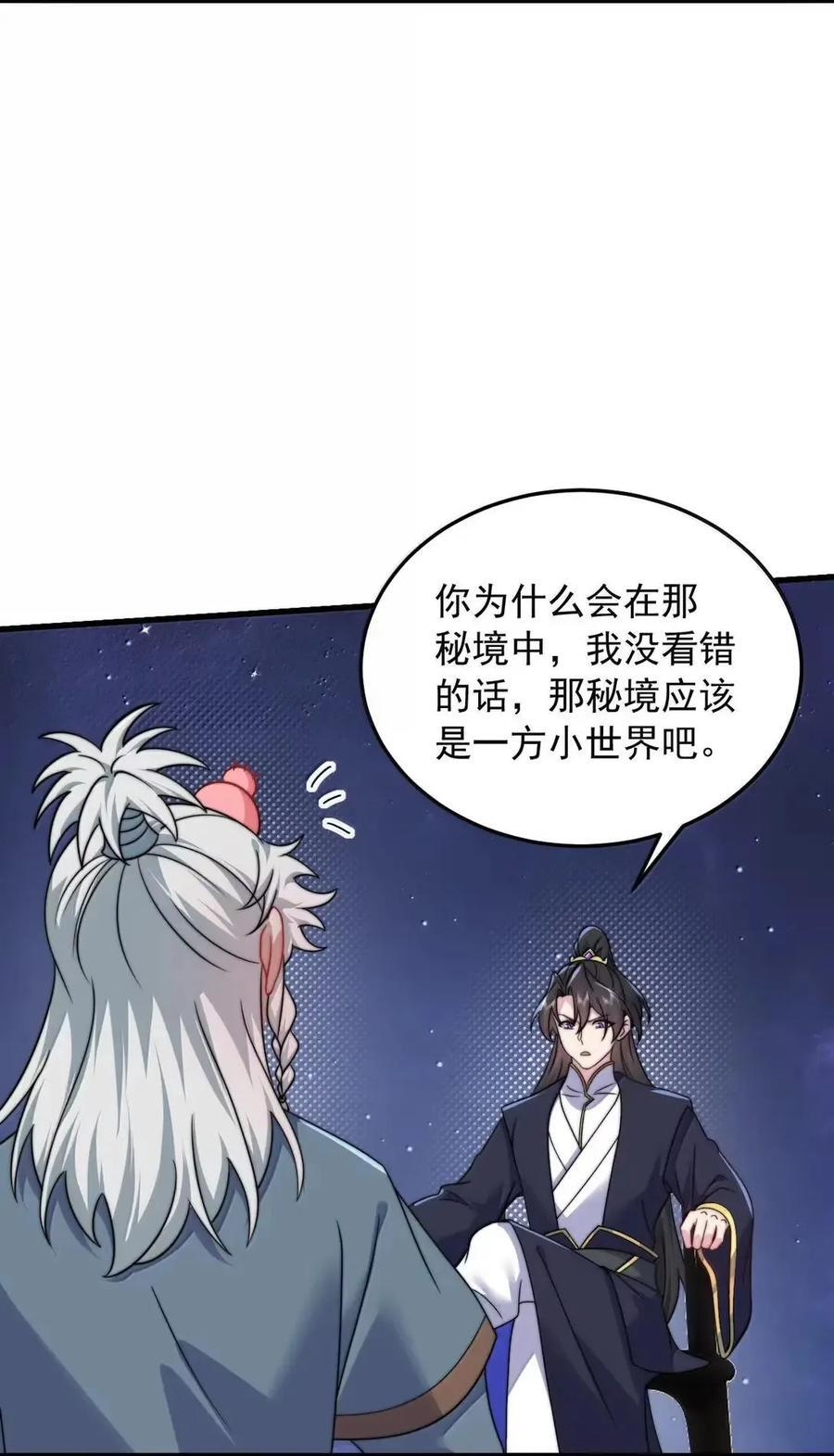 174 三才界 第18页