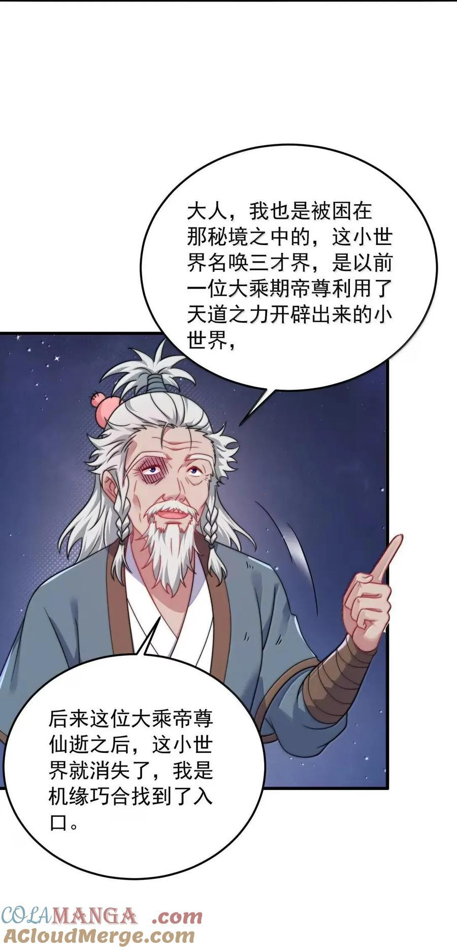 174 三才界 第19页