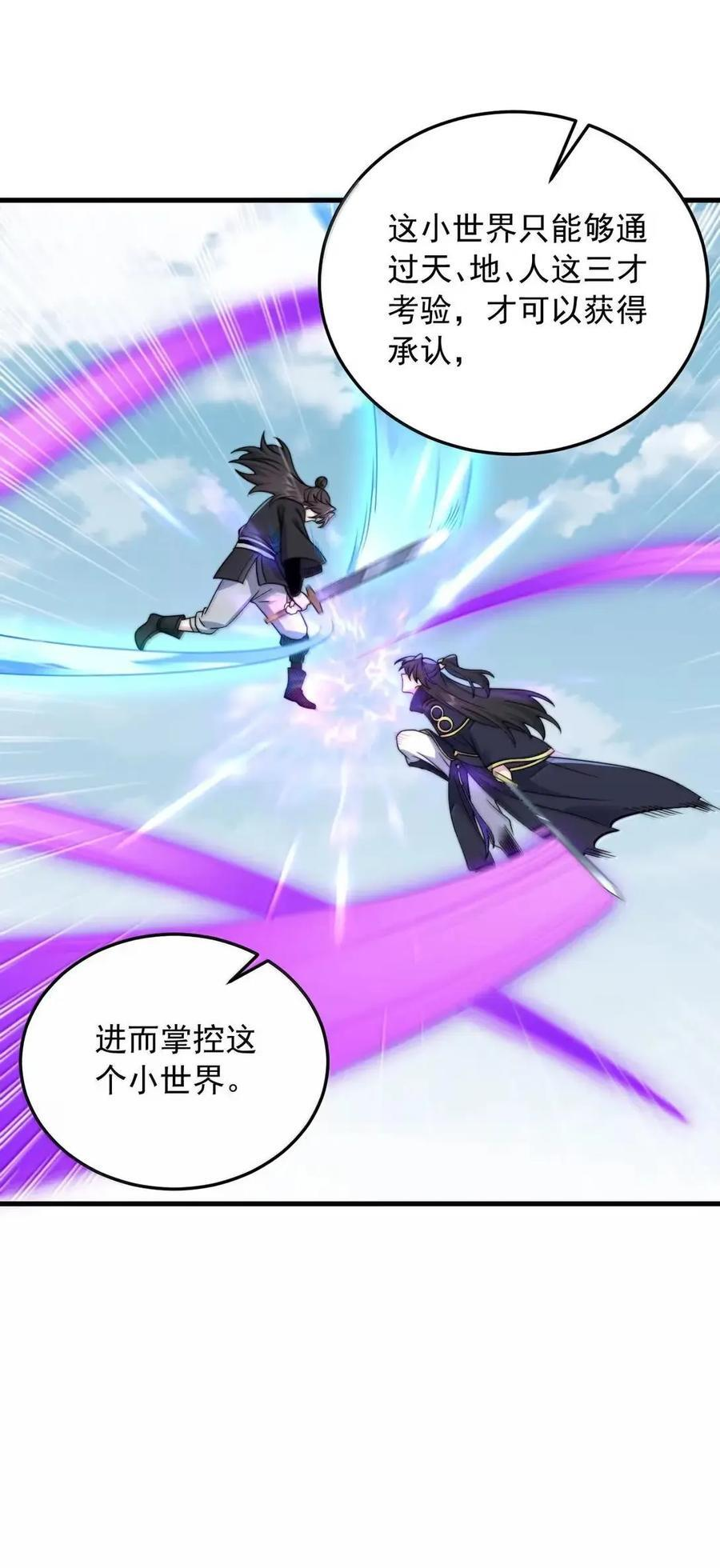174 三才界 第20页