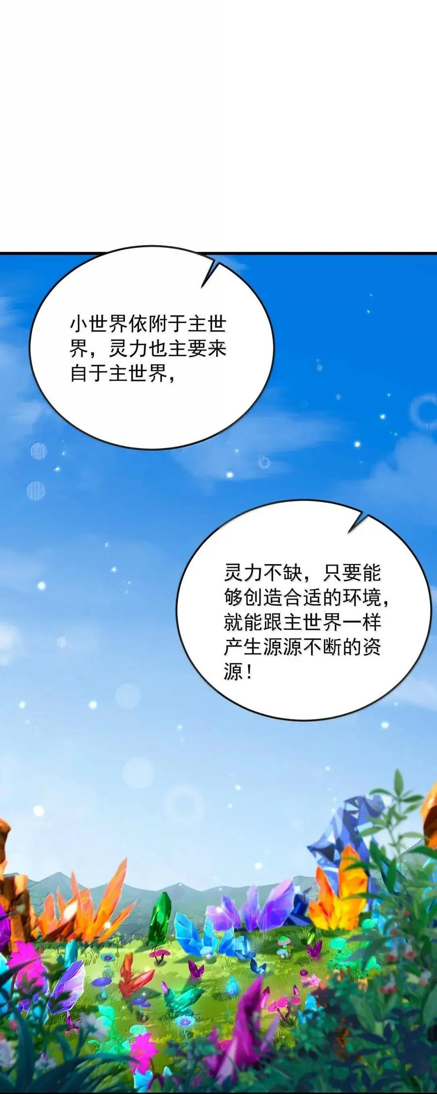 174 三才界 第29页