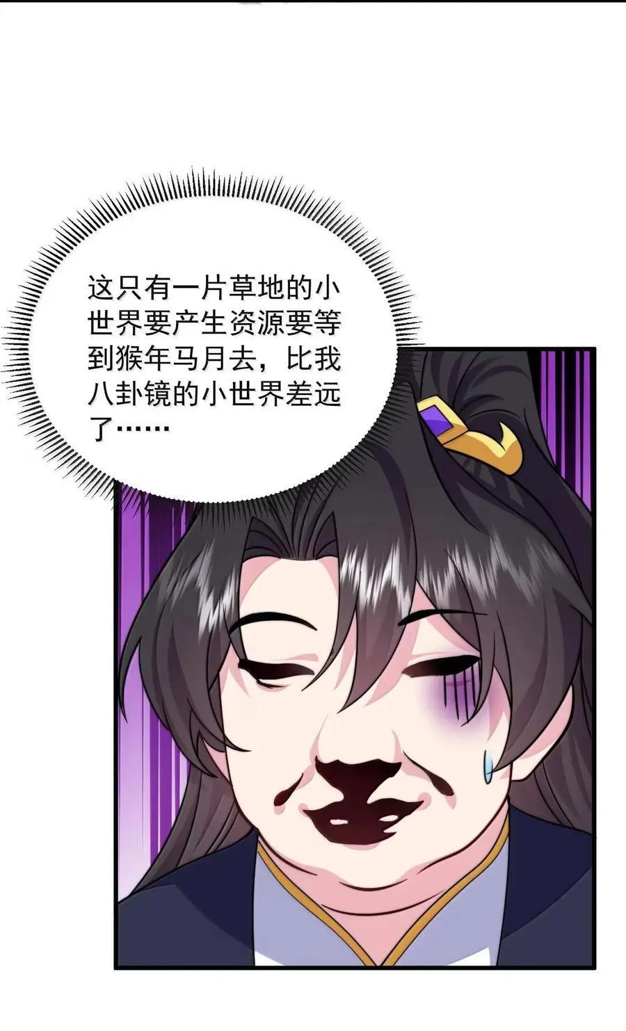 174 三才界 第30页