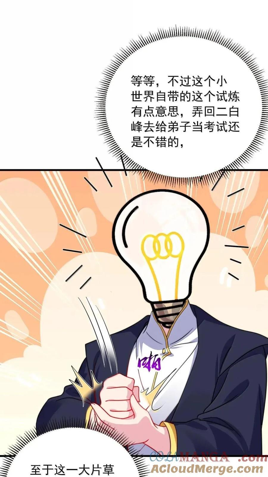 174 三才界 第31页