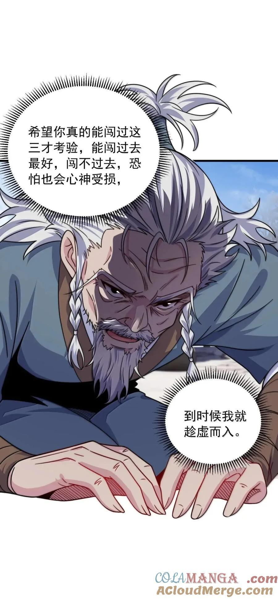 174 三才界 第37页