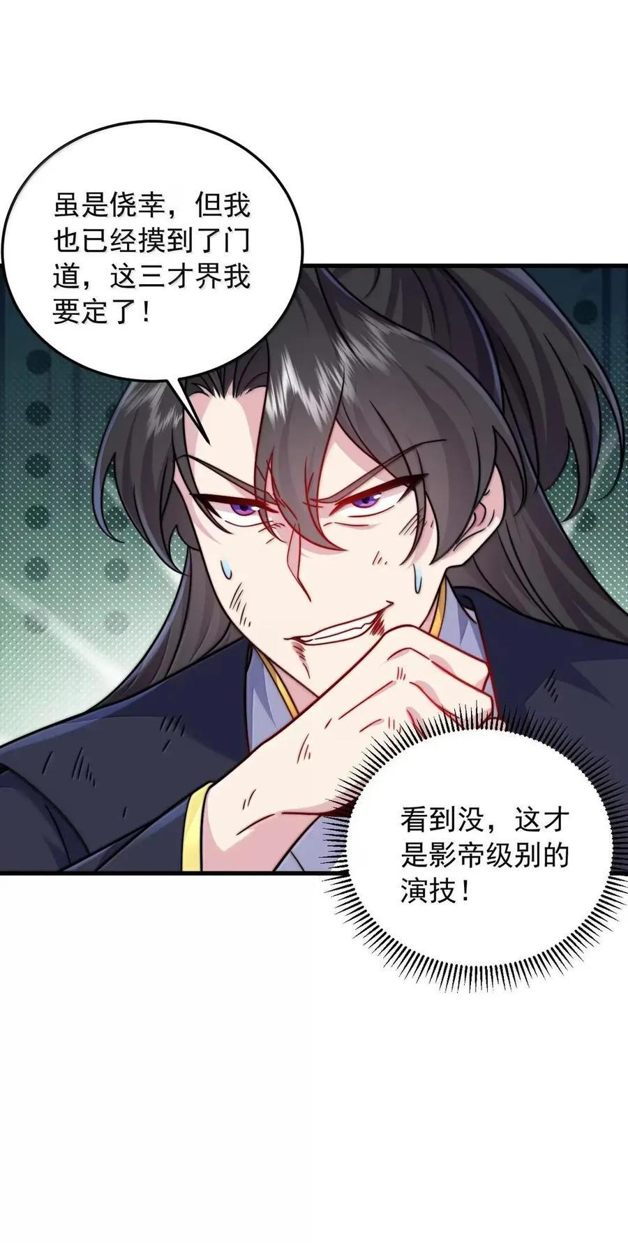 174 三才界 第44页