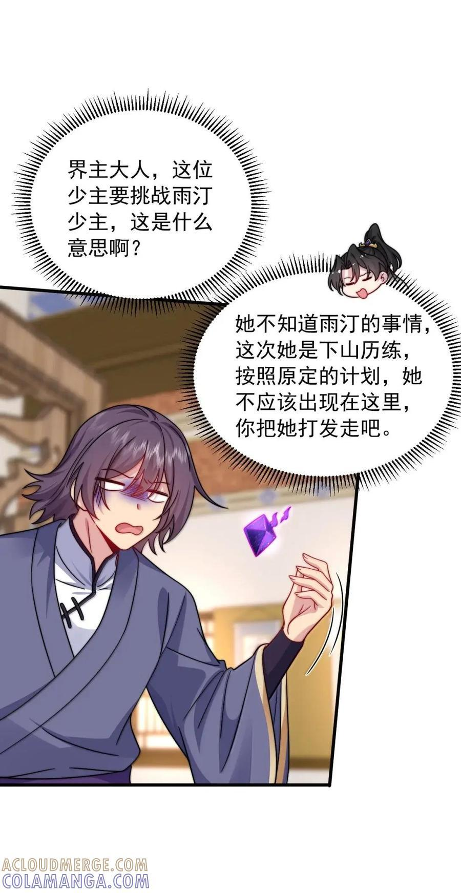 179 分道扬镳 第7页