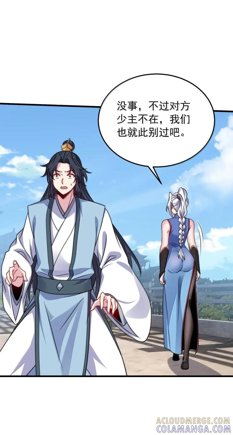 179 分道扬镳 第31页