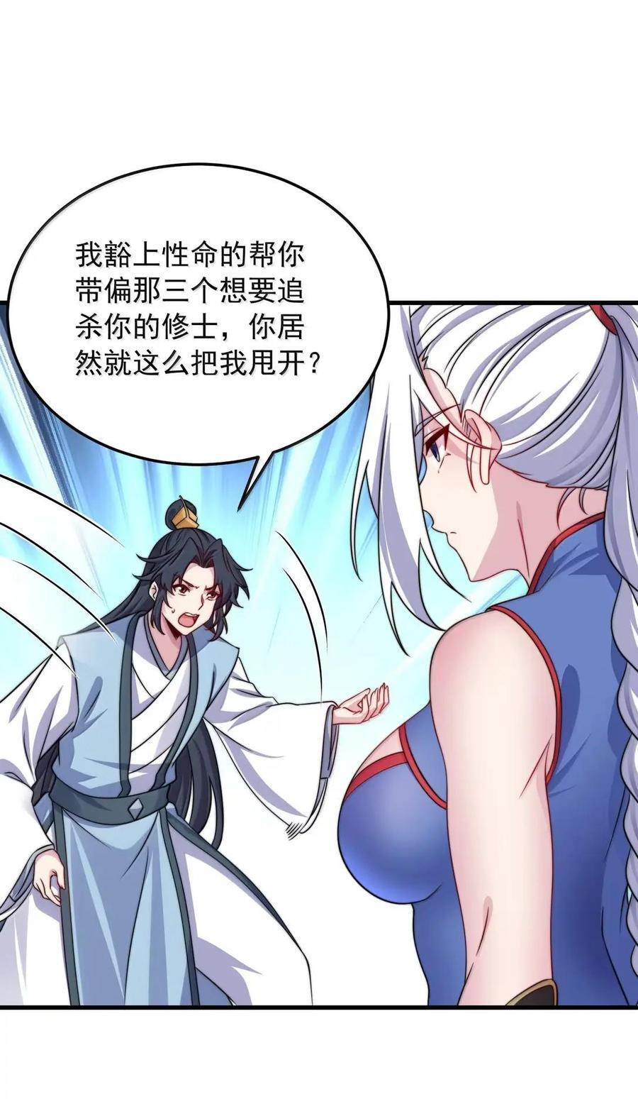 179 分道扬镳 第32页