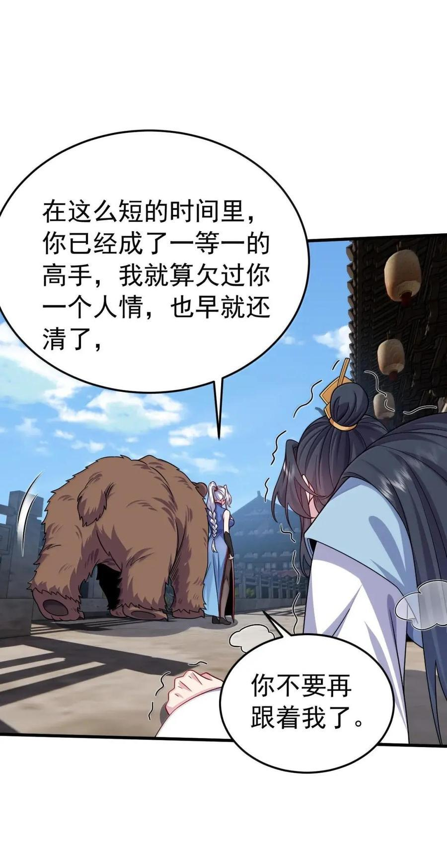 179 分道扬镳 第35页