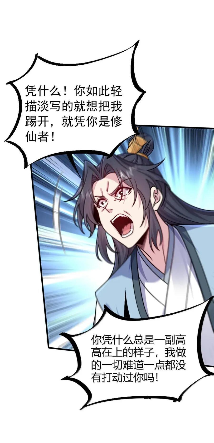 179 分道扬镳 第36页