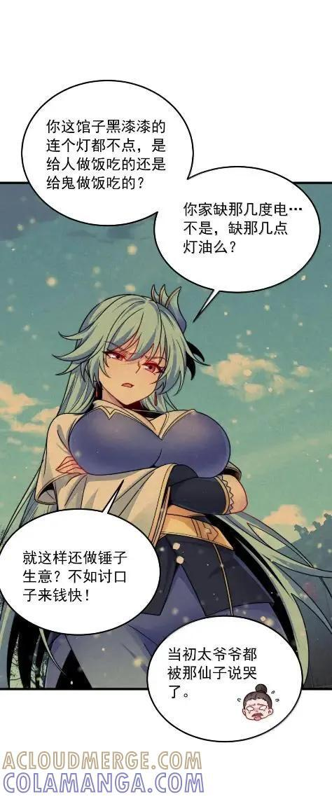 180 火锅传说 第49页