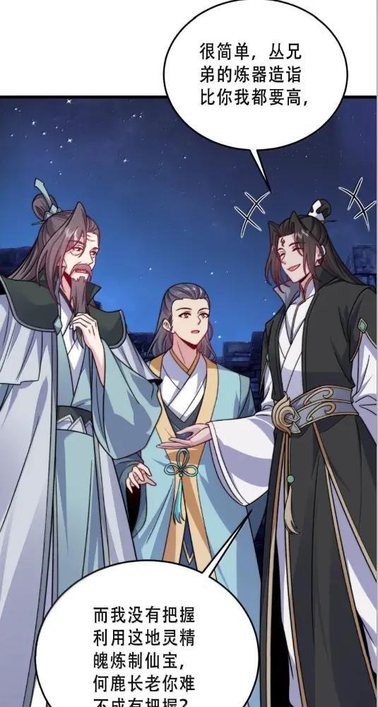 192 越级渡劫 第23页