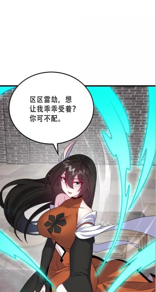 192 越级渡劫 第51页