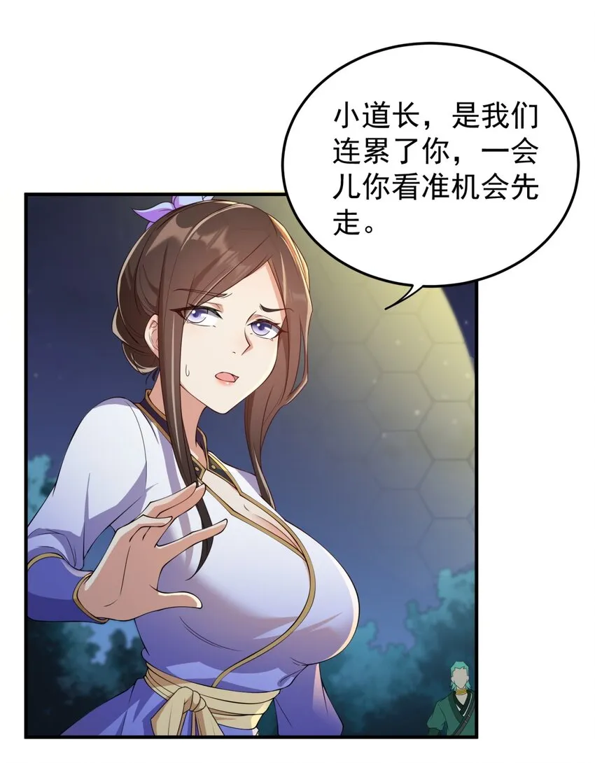 11 第11话 第28页