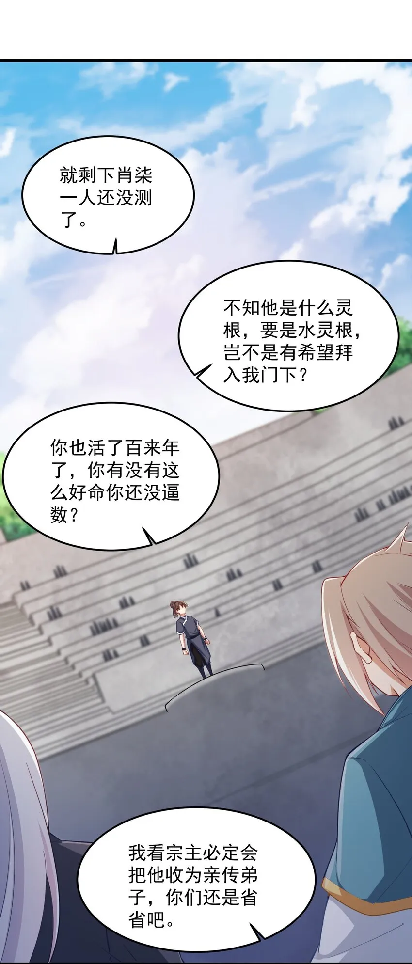 7 第7话 第3页