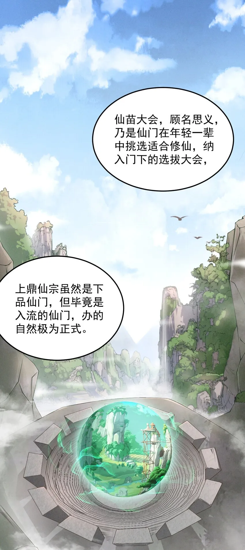 6 第6话 第3页